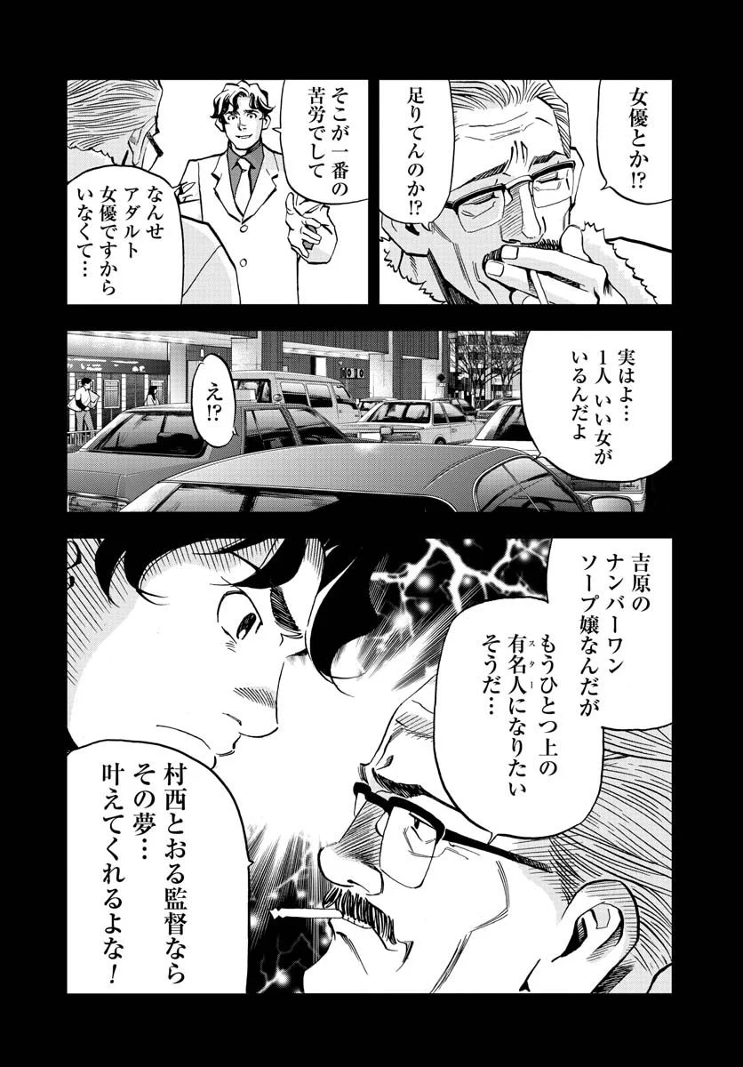 全裸監督 村西とおる伝 - 第16話 - Page 18