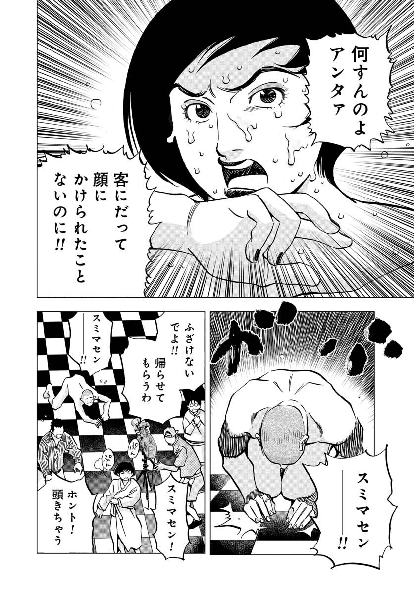 全裸監督 村西とおる伝 - 第16話 - Page 26