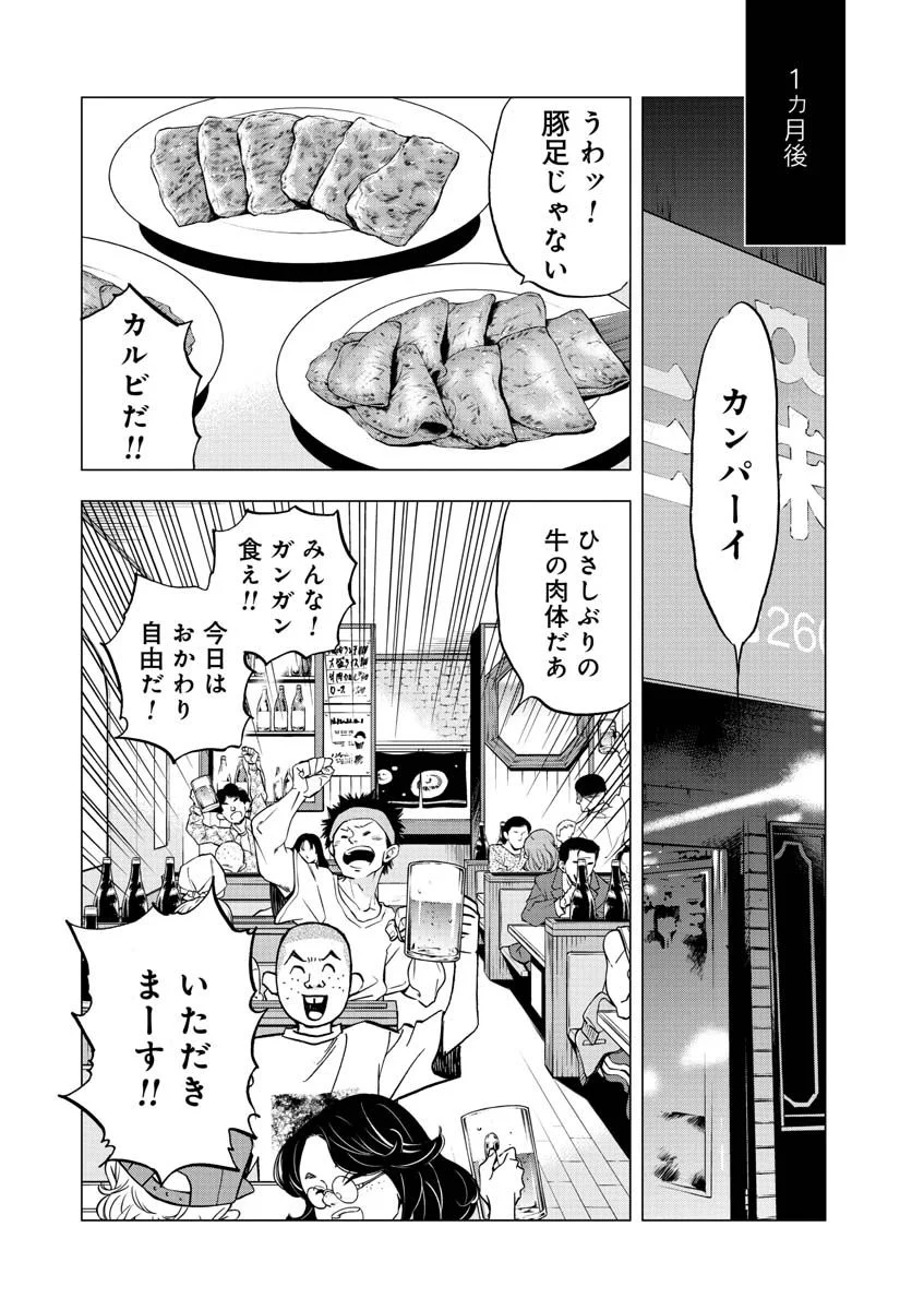 全裸監督 村西とおる伝 - 第16話 - Page 28