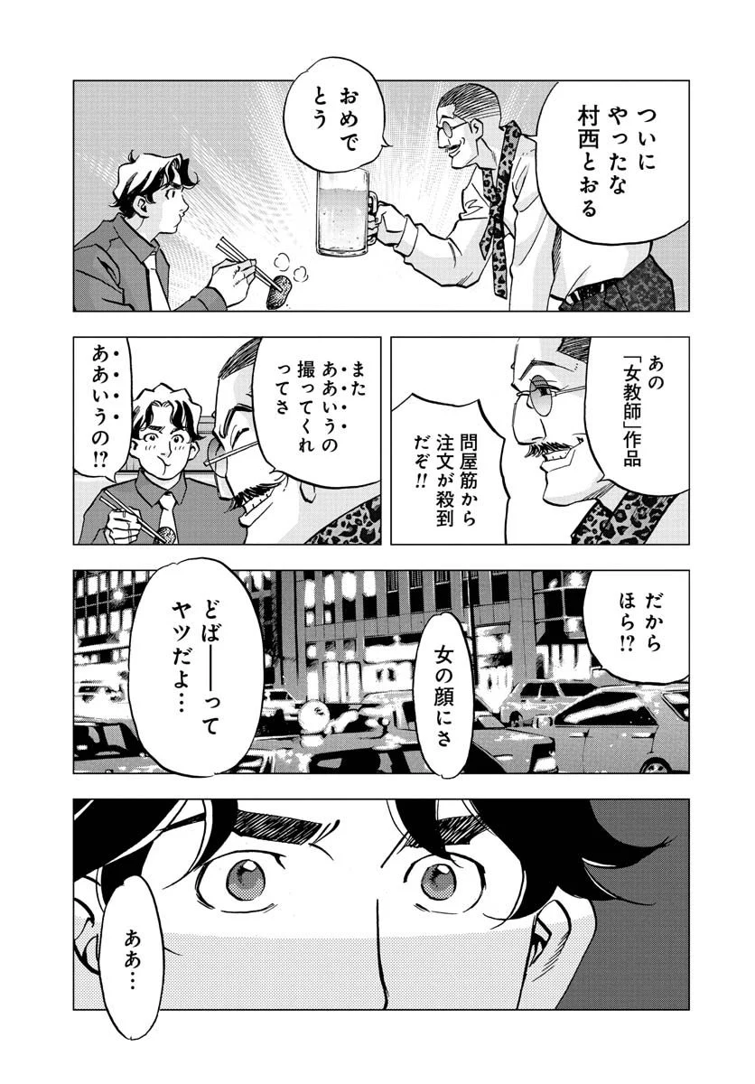 全裸監督 村西とおる伝 - 第16話 - Page 29