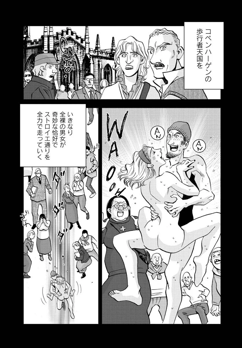 全裸監督 村西とおる伝 - 第16話 - Page 5