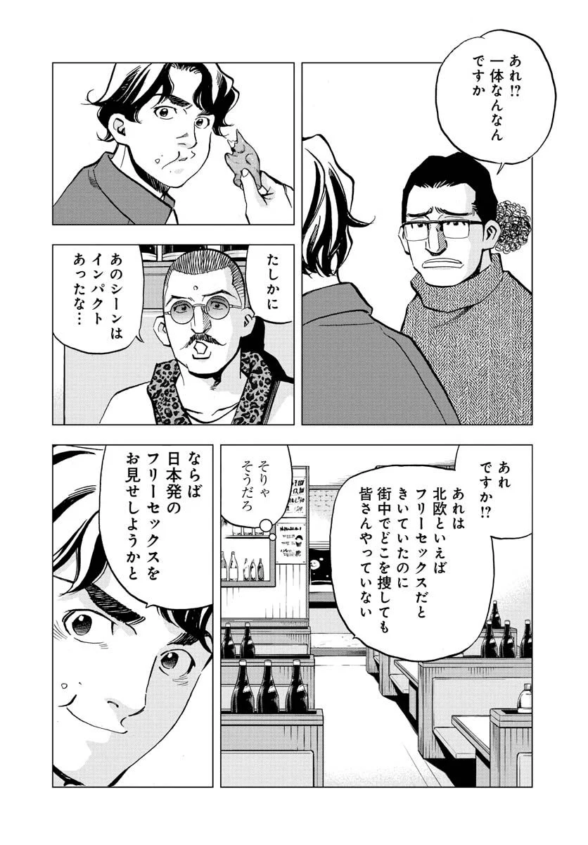 全裸監督 村西とおる伝 - 第16話 - Page 6