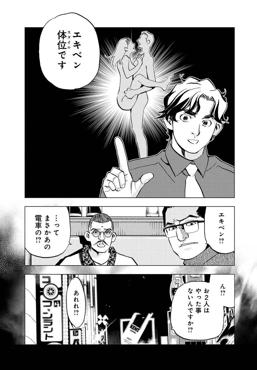 全裸監督 村西とおる伝 - 第16話 - Page 7