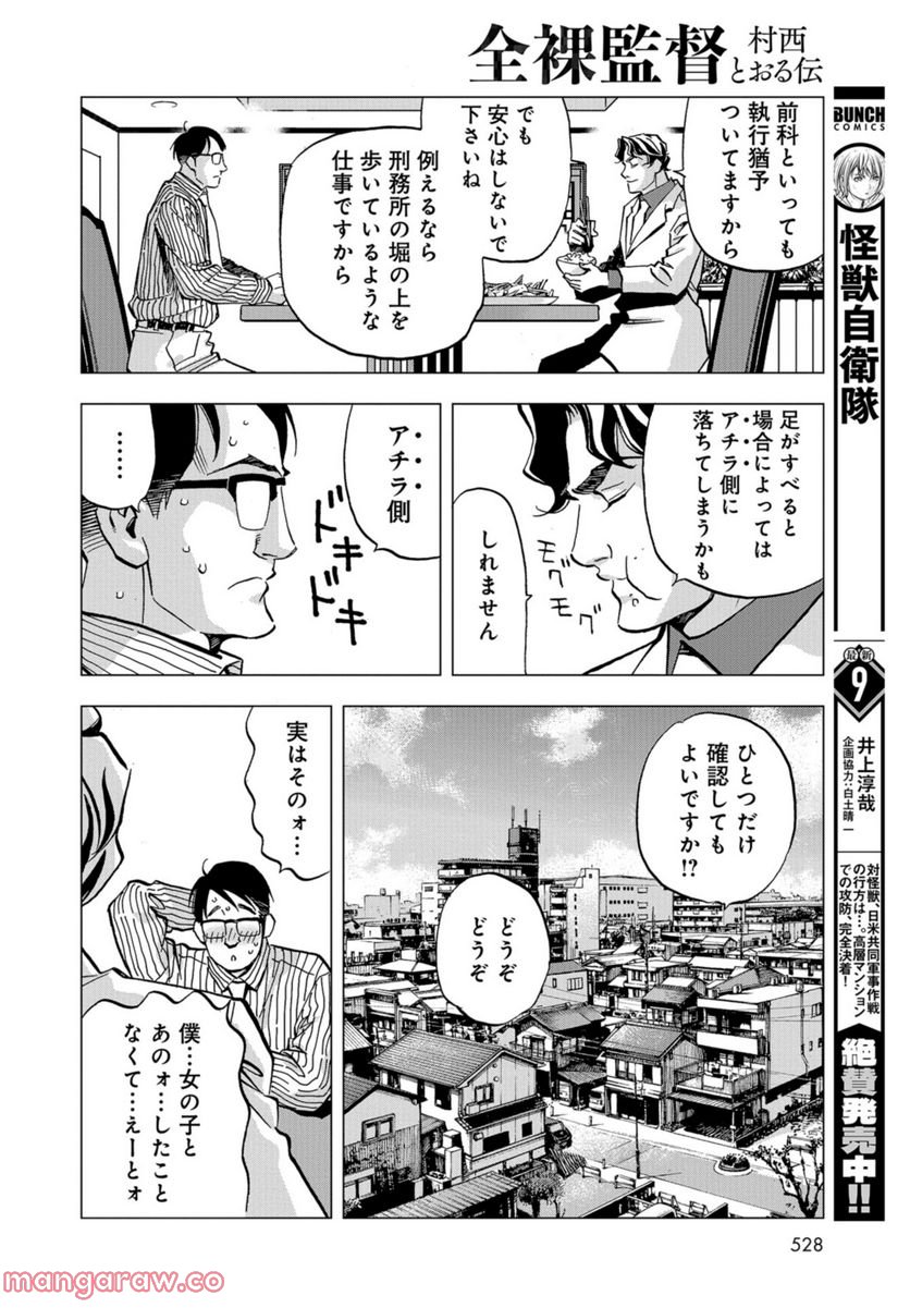 全裸監督 村西とおる伝 - 第17話 - Page 12