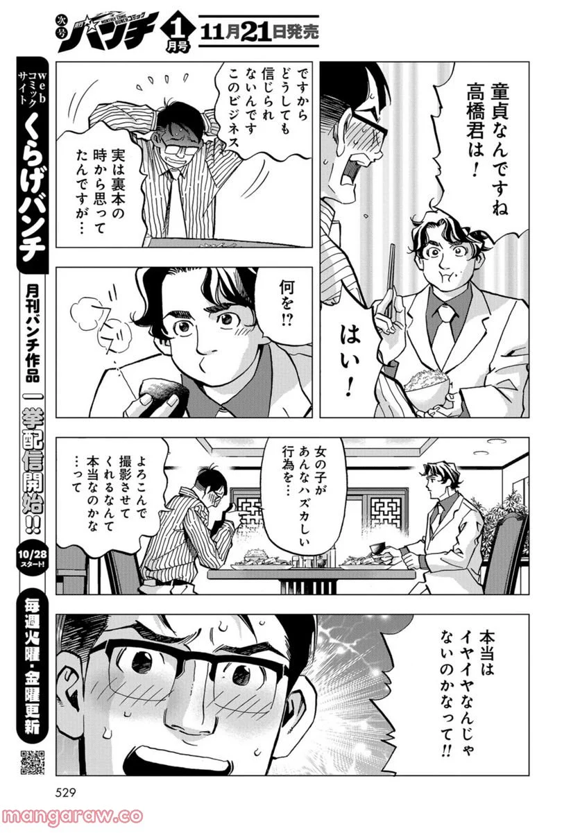 全裸監督 村西とおる伝 - 第17話 - Page 13