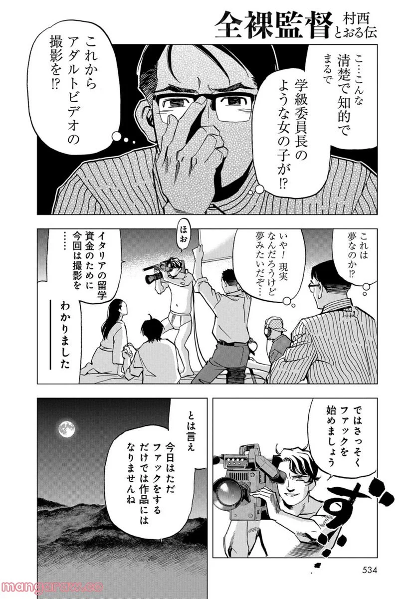 全裸監督 村西とおる伝 - 第17話 - Page 18