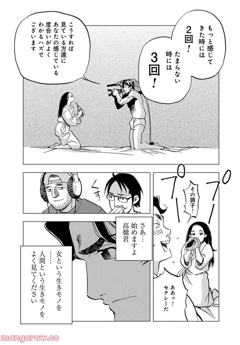 全裸監督 村西とおる伝 - 第17話 - Page 21