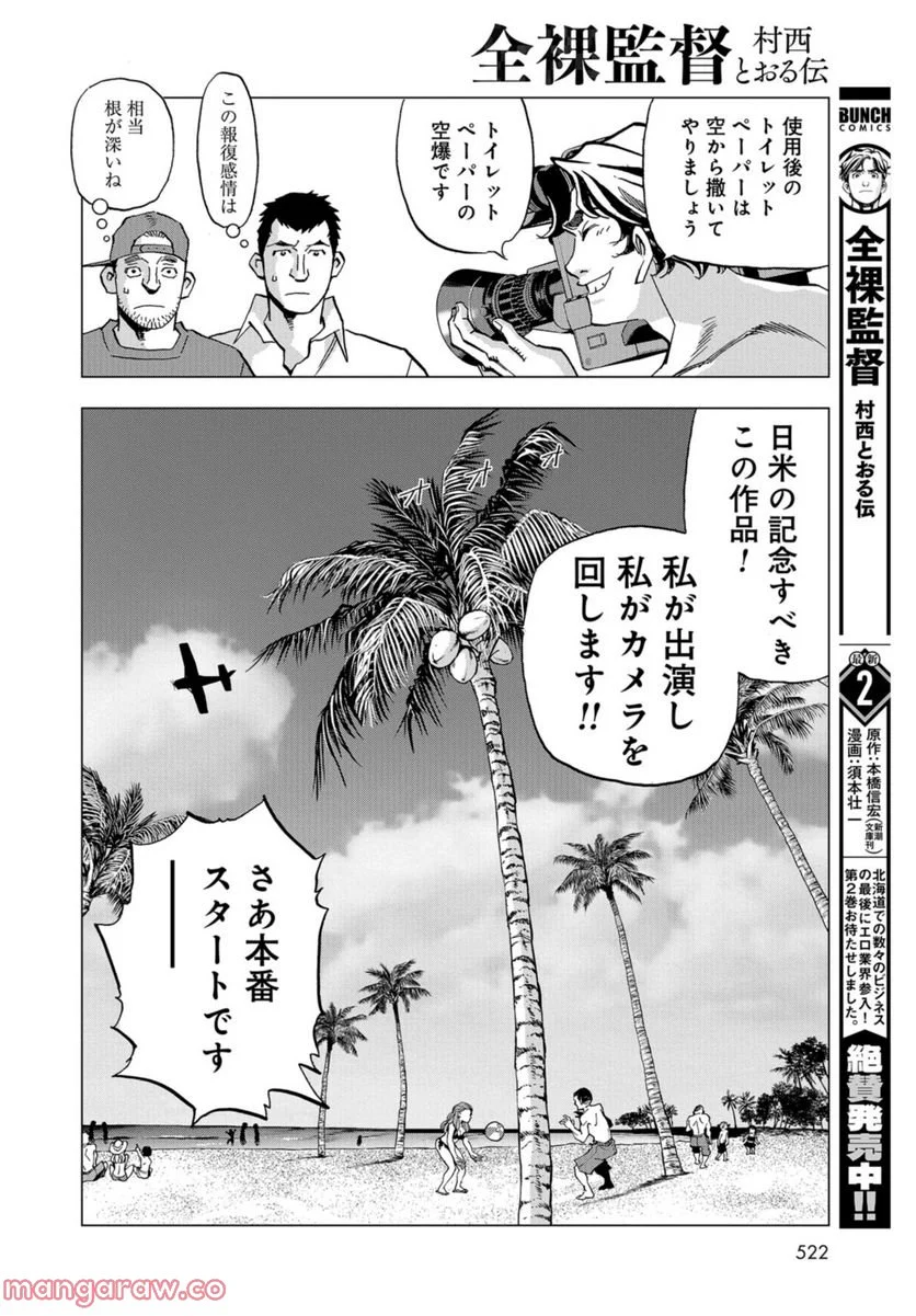 全裸監督 村西とおる伝 - 第17話 - Page 6