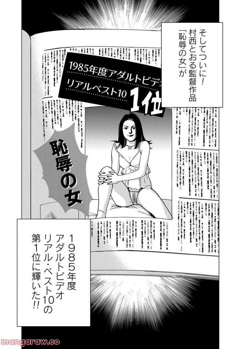 全裸監督 村西とおる伝 - 第17話 - Page 8