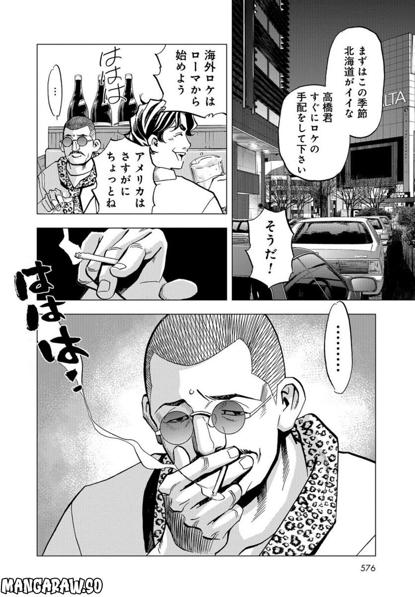 全裸監督 村西とおる伝 - 第18話 - Page 12