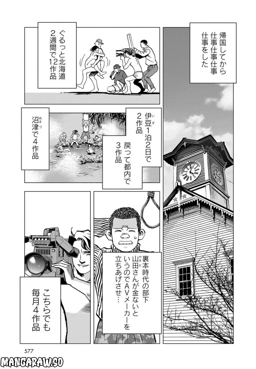 全裸監督 村西とおる伝 - 第18話 - Page 13