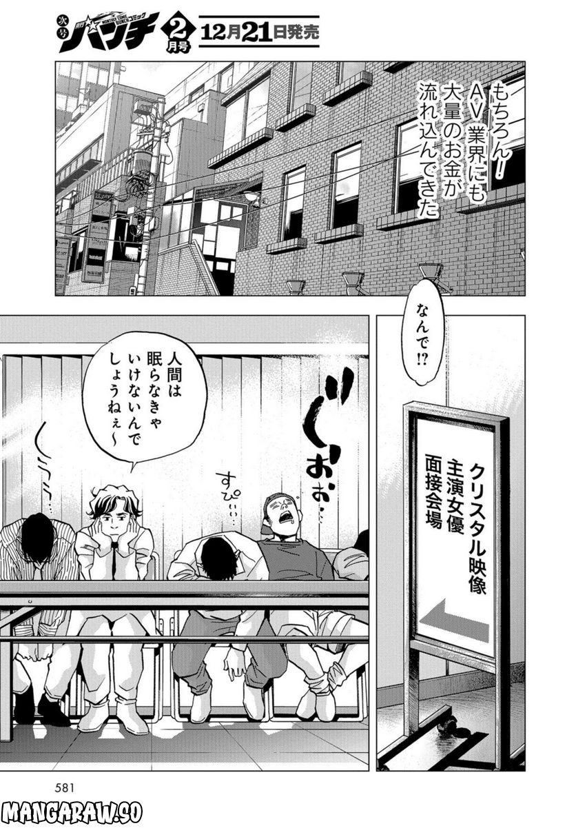 全裸監督 村西とおる伝 - 第18話 - Page 17