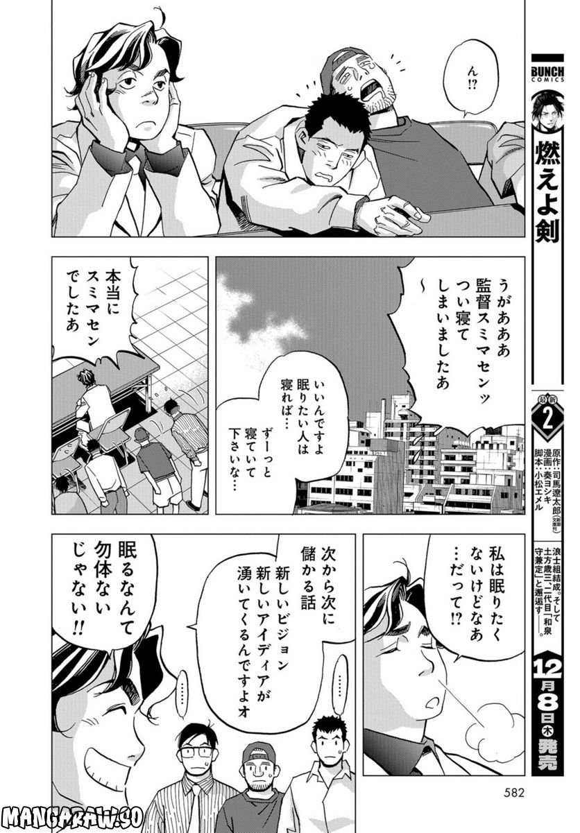 全裸監督 村西とおる伝 - 第18話 - Page 18