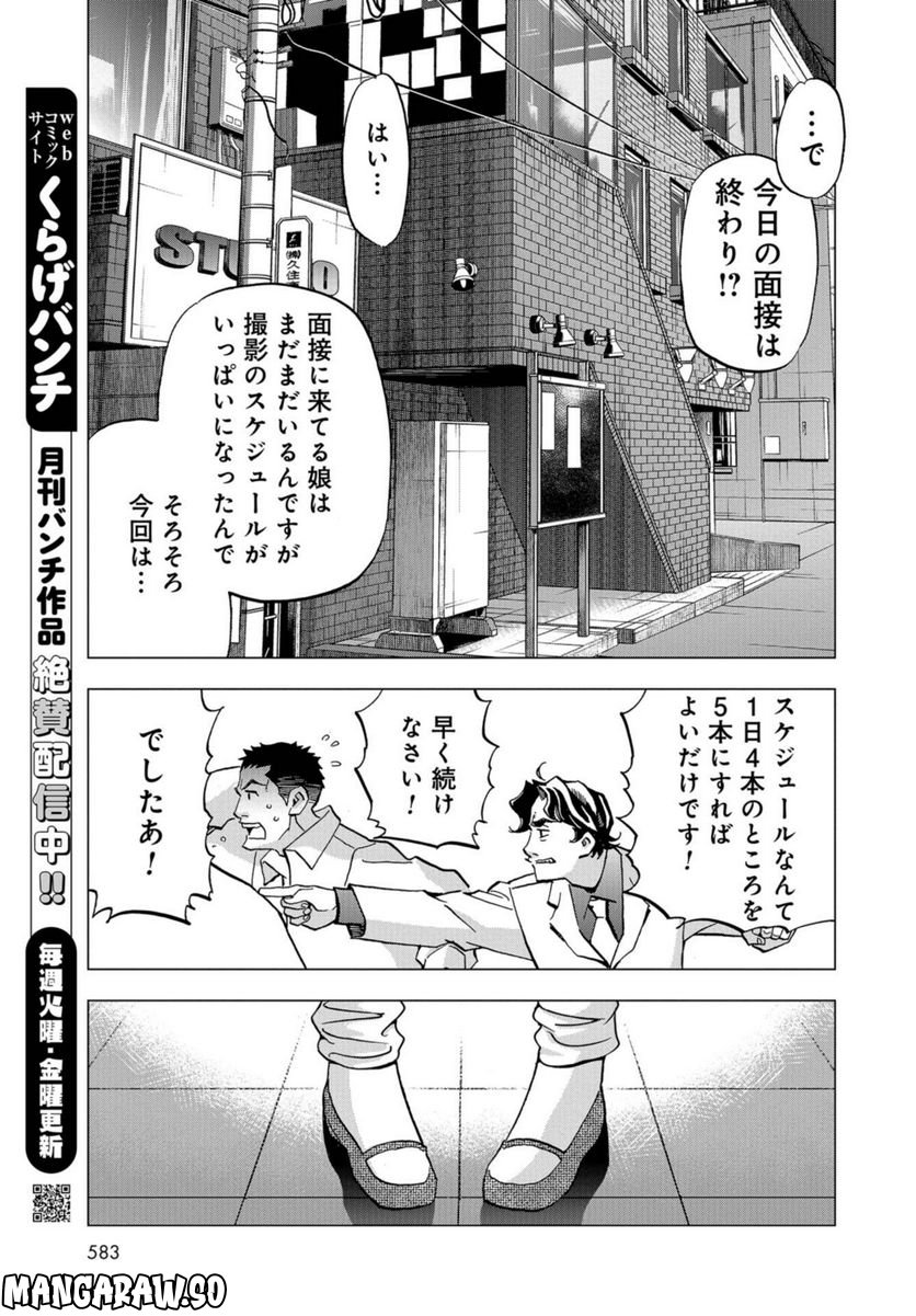 全裸監督 村西とおる伝 - 第18話 - Page 19