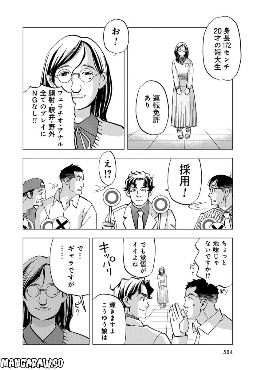 全裸監督 村西とおる伝 - 第18話 - Page 20