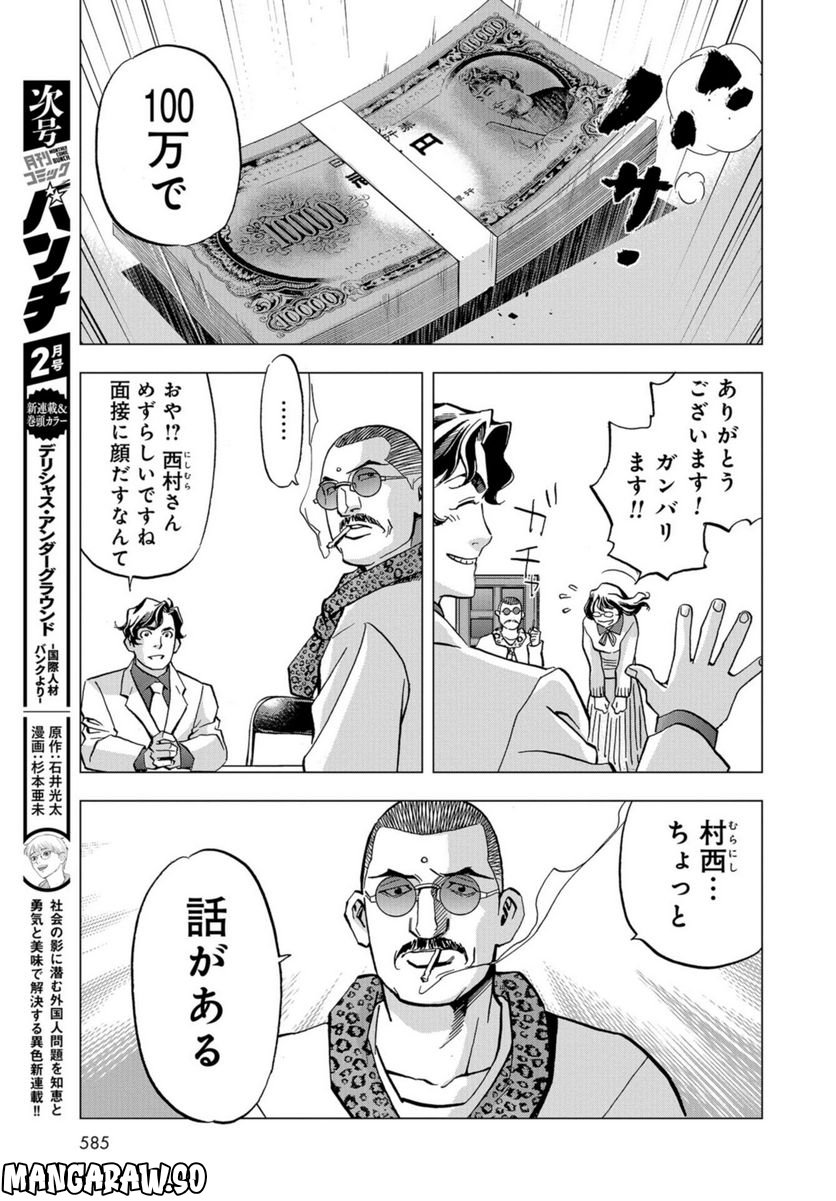 全裸監督 村西とおる伝 - 第18話 - Page 21