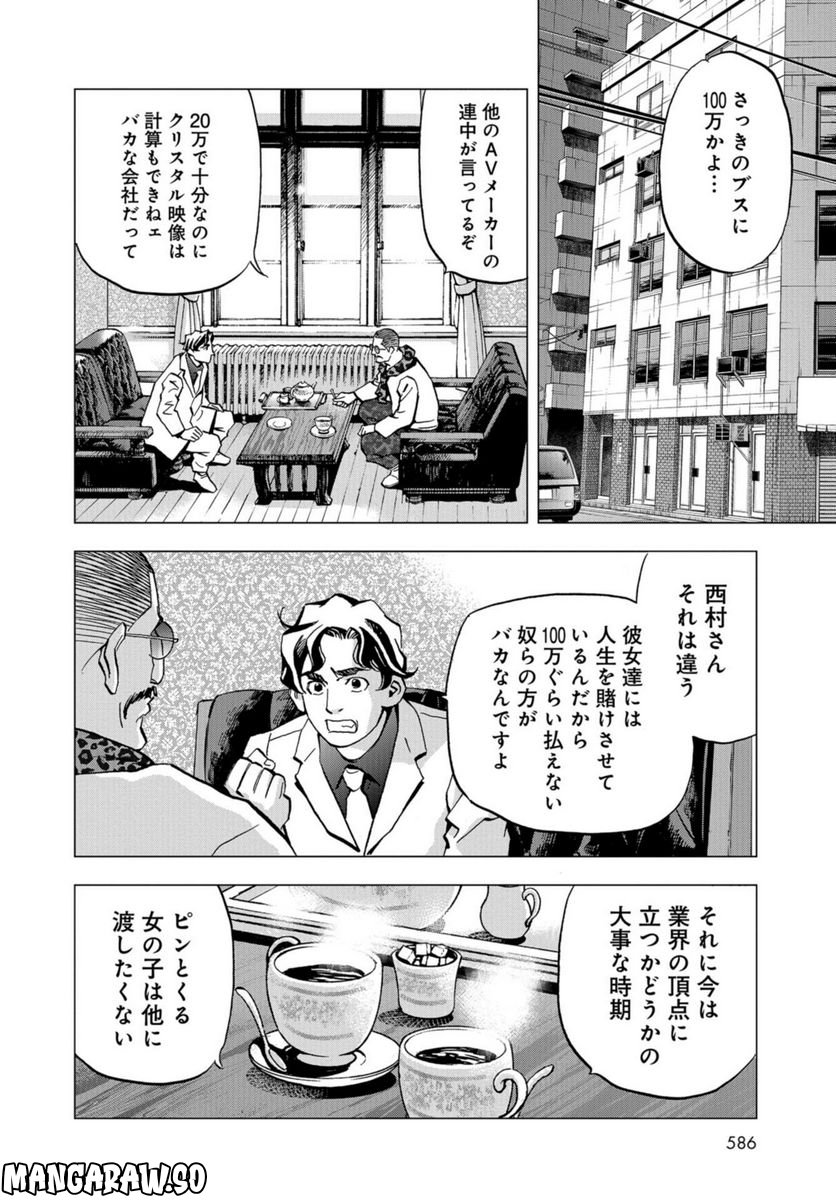 全裸監督 村西とおる伝 - 第18話 - Page 22