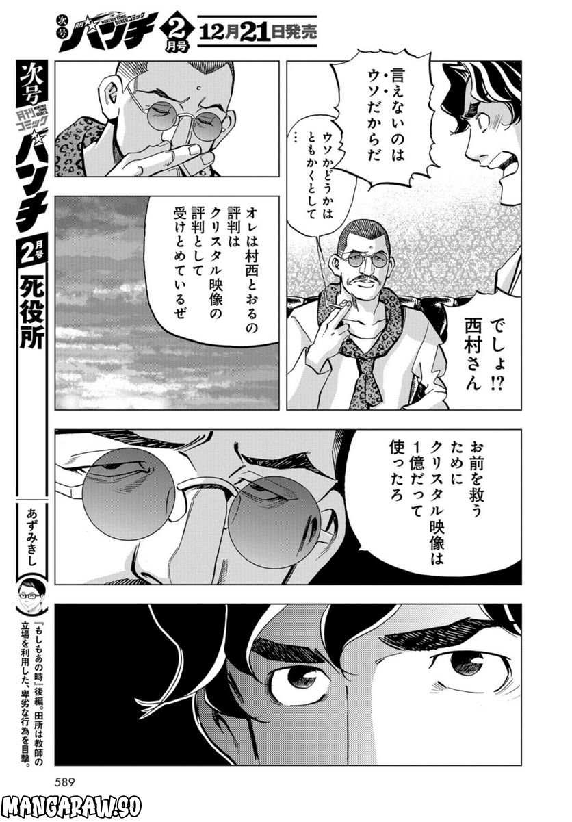 全裸監督 村西とおる伝 - 第18話 - Page 25