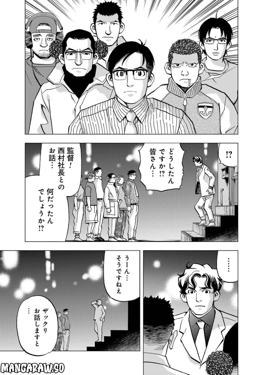 全裸監督 村西とおる伝 - 第18話 - Page 31