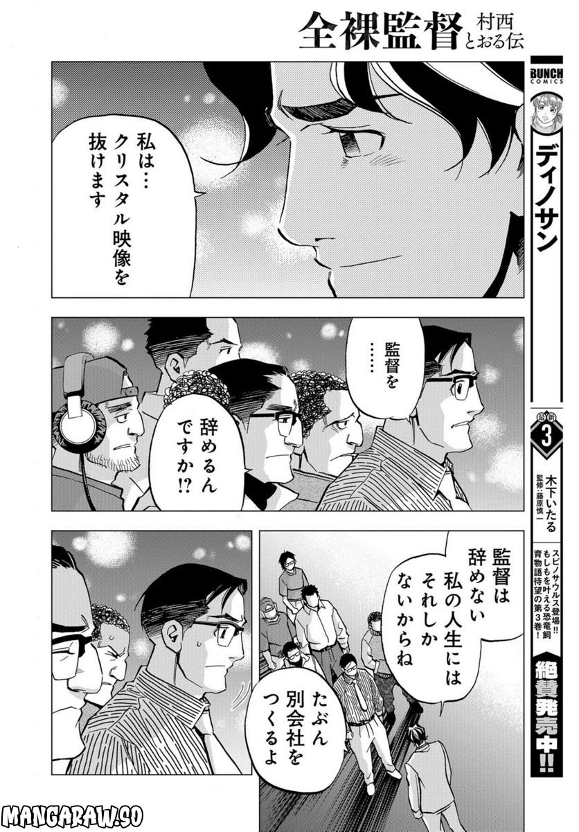 全裸監督 村西とおる伝 - 第18話 - Page 32