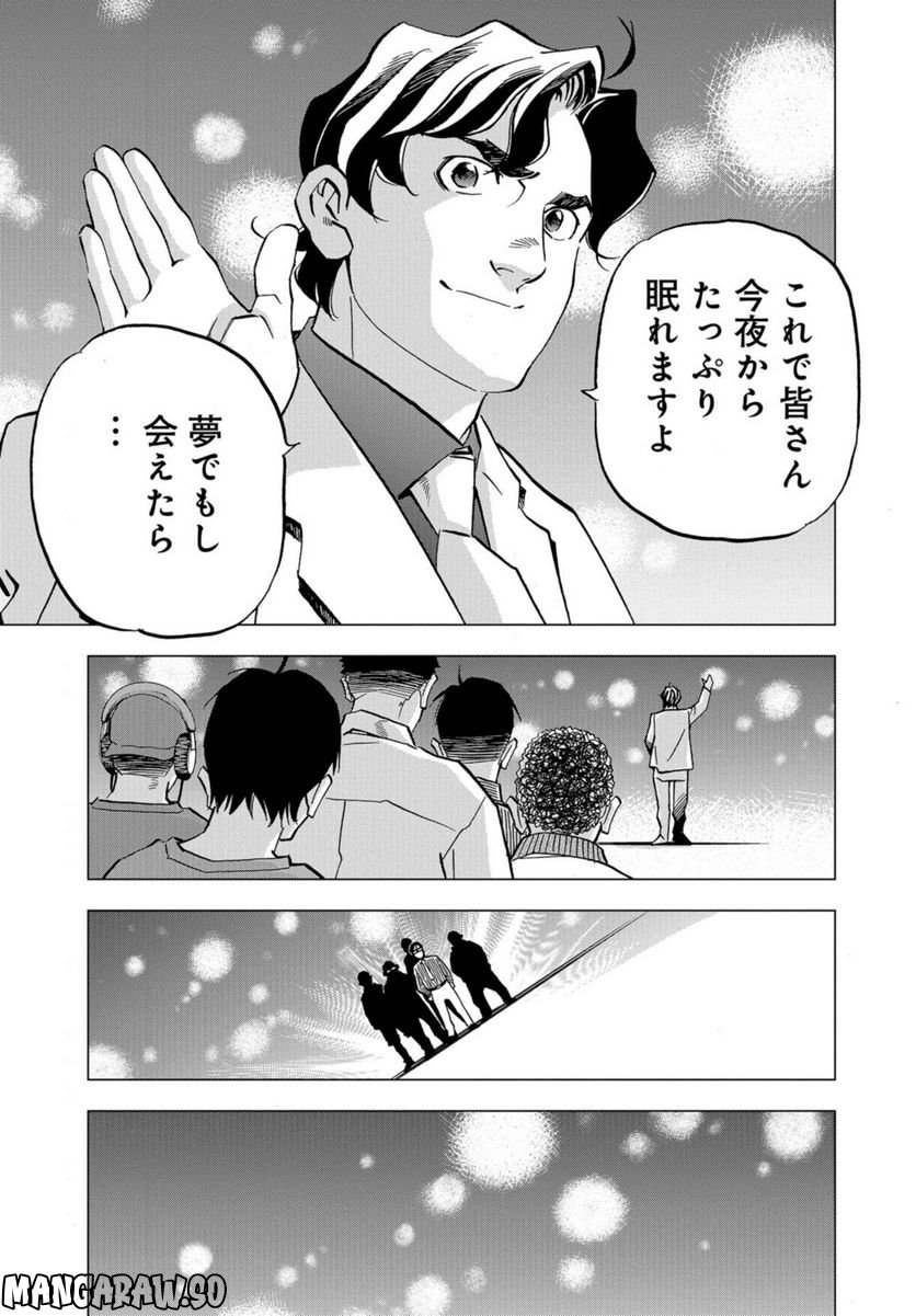 全裸監督 村西とおる伝 - 第18話 - Page 33