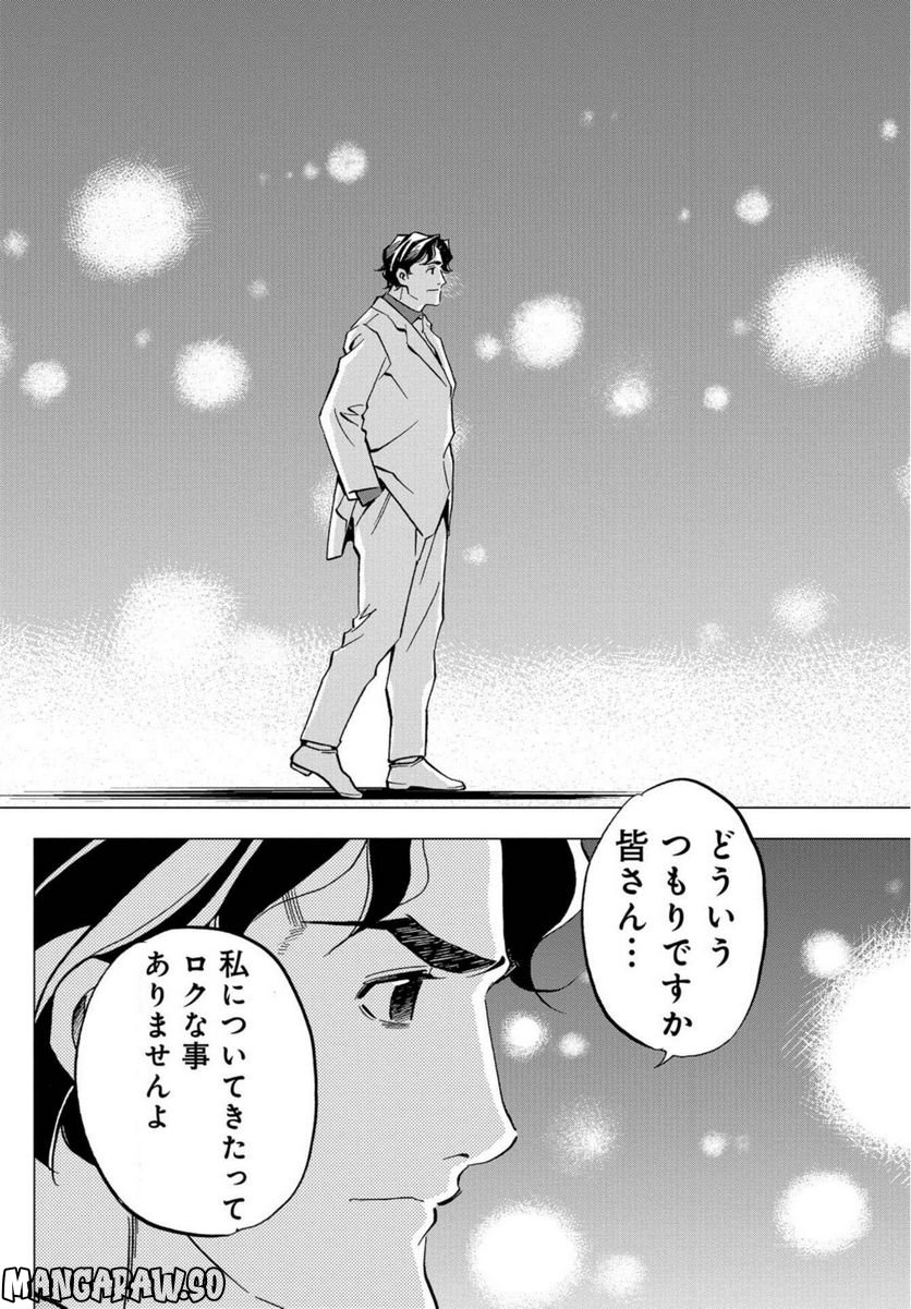 全裸監督 村西とおる伝 - 第18話 - Page 34