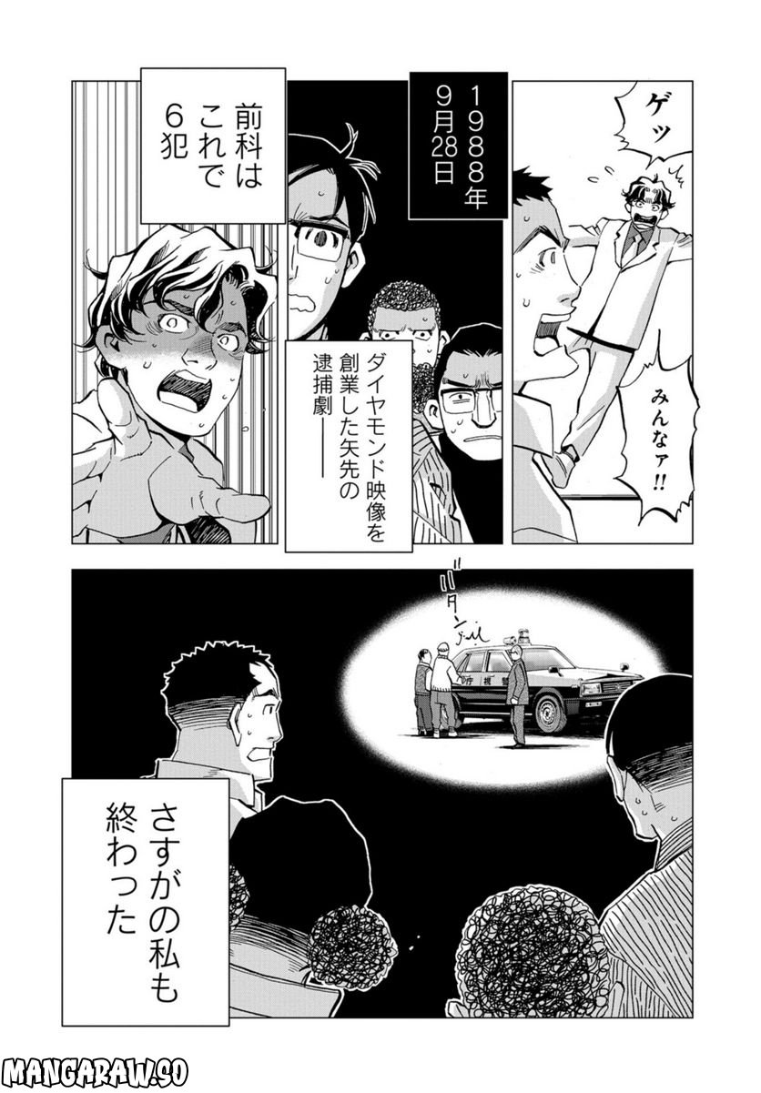 全裸監督 村西とおる伝 - 第19話 - Page 11