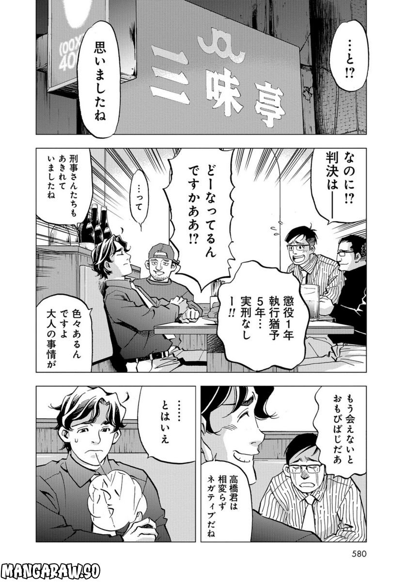 全裸監督 村西とおる伝 - 第19話 - Page 12