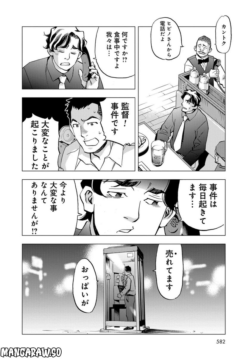 全裸監督 村西とおる伝 - 第19話 - Page 14