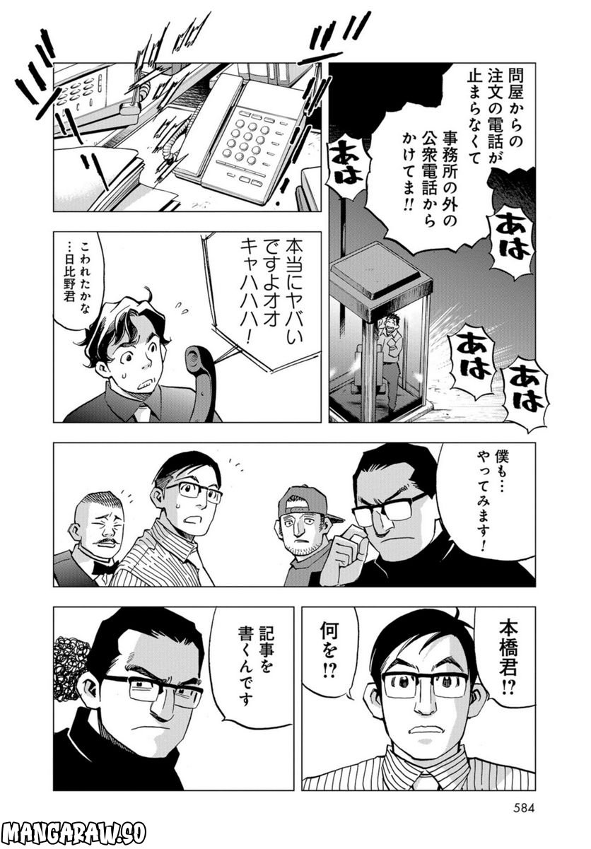 全裸監督 村西とおる伝 - 第19話 - Page 16