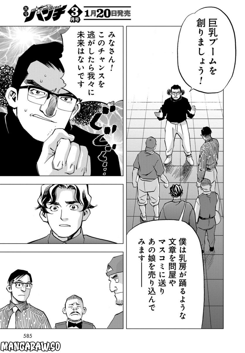 全裸監督 村西とおる伝 - 第19話 - Page 17