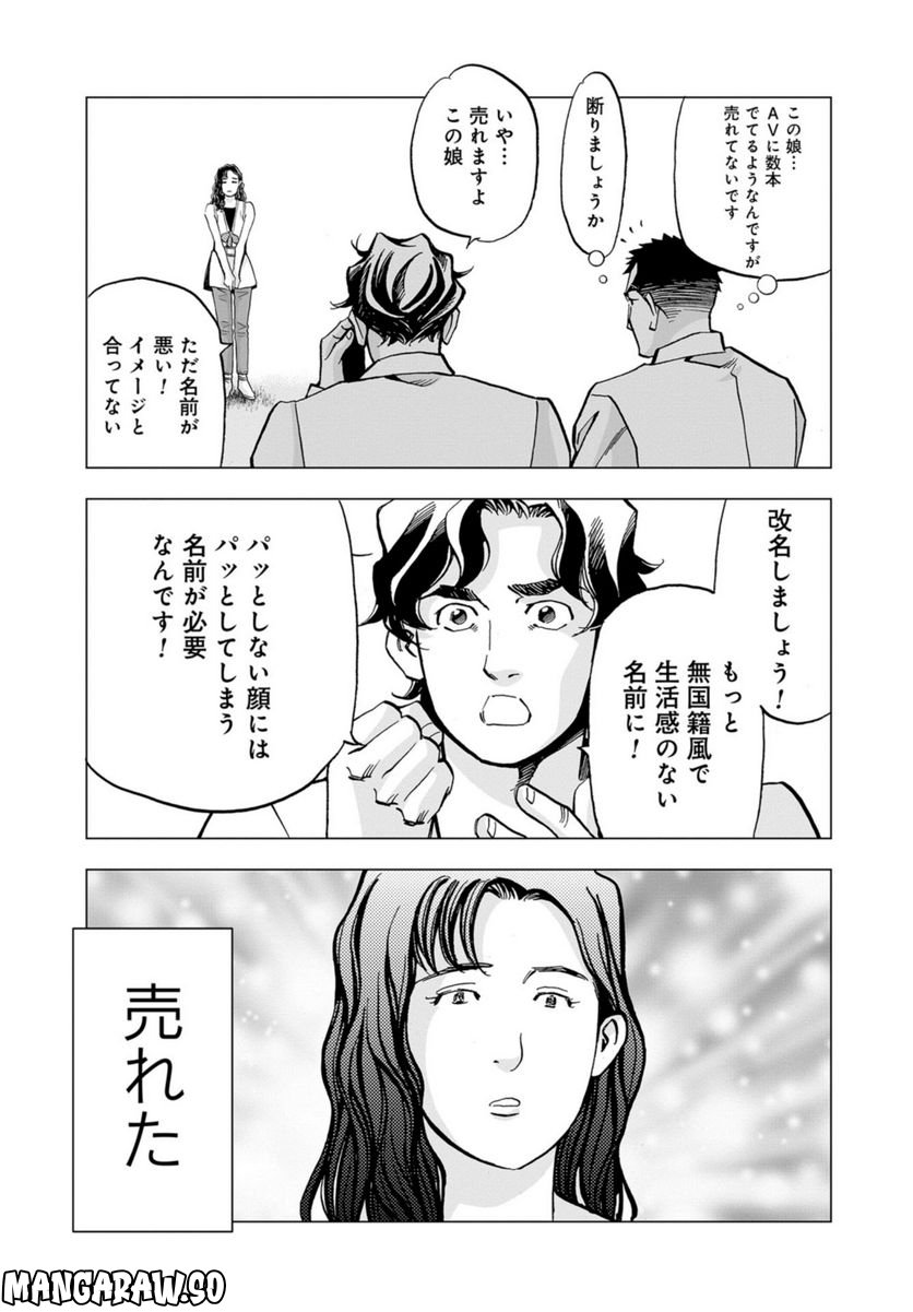 全裸監督 村西とおる伝 - 第19話 - Page 21