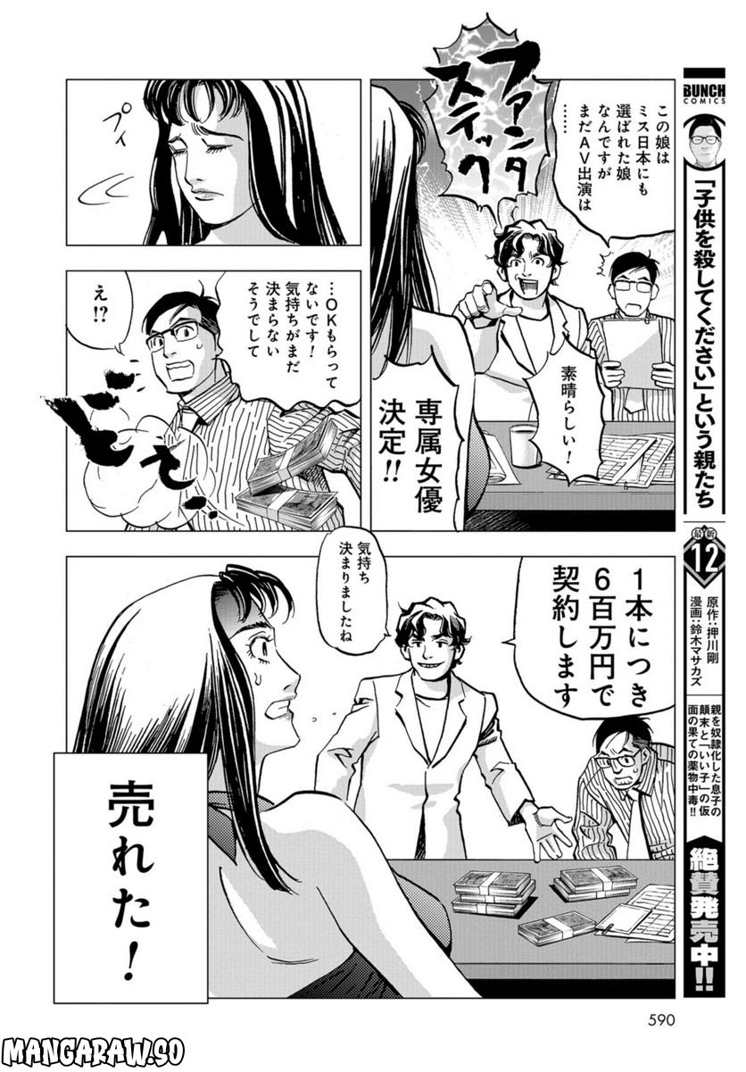 全裸監督 村西とおる伝 - 第19話 - Page 22