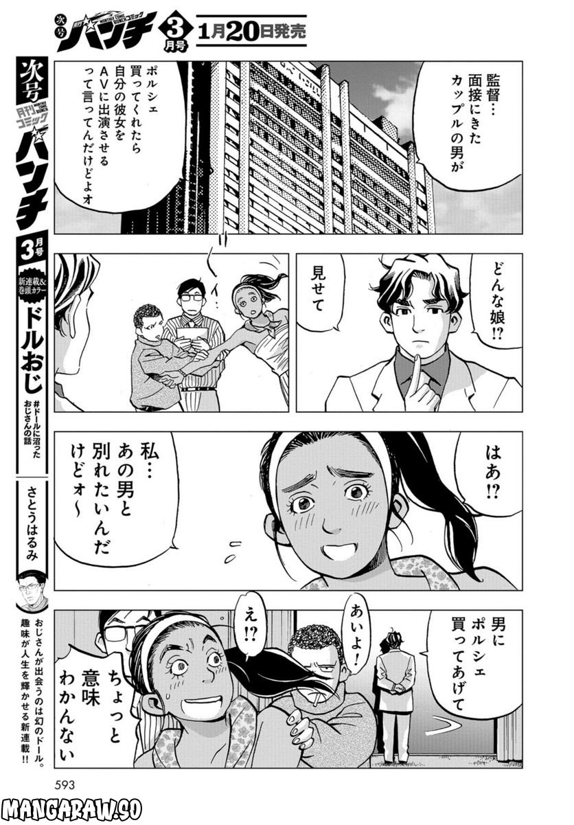 全裸監督 村西とおる伝 - 第19話 - Page 25