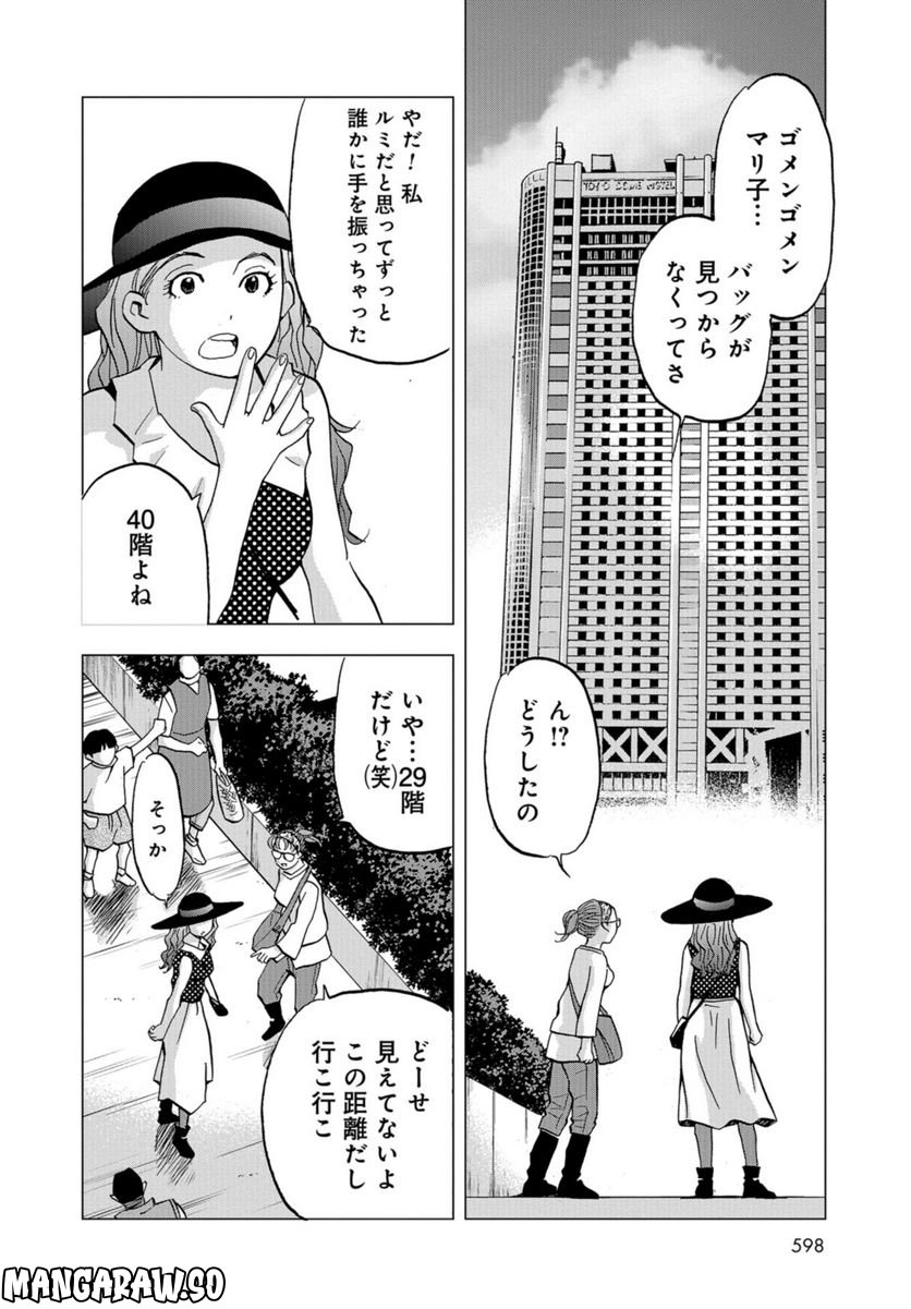 全裸監督 村西とおる伝 - 第19話 - Page 30