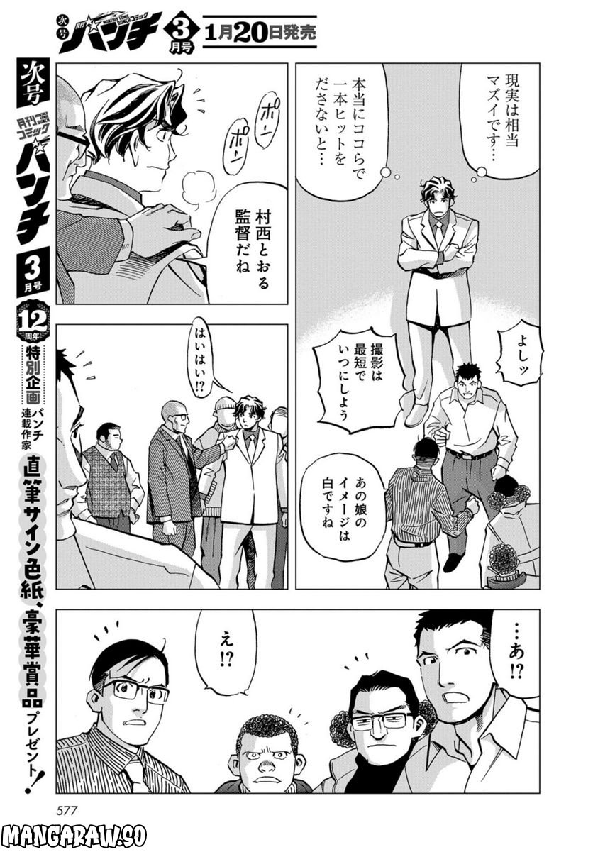 全裸監督 村西とおる伝 - 第19話 - Page 9