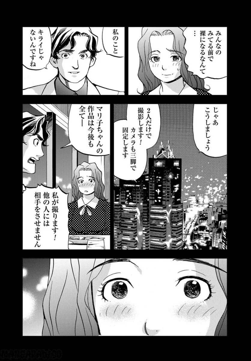 全裸監督 村西とおる伝 - 第20話 - Page 14