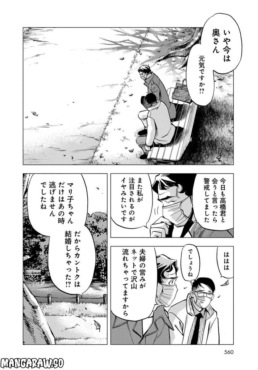 全裸監督 村西とおる伝 - 第20話 - Page 18