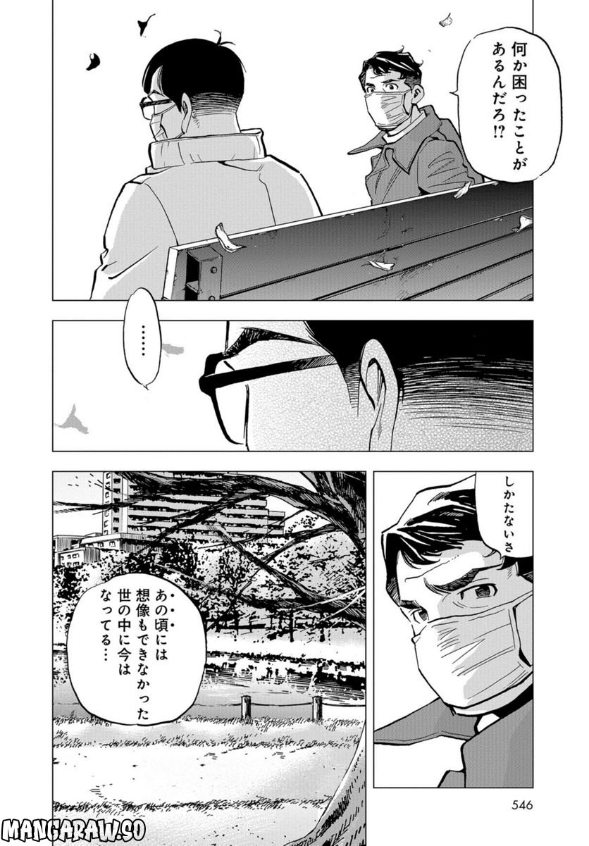 全裸監督 村西とおる伝 - 第20話 - Page 4