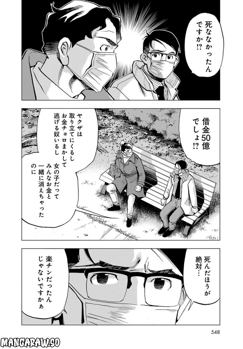 全裸監督 村西とおる伝 - 第20話 - Page 6