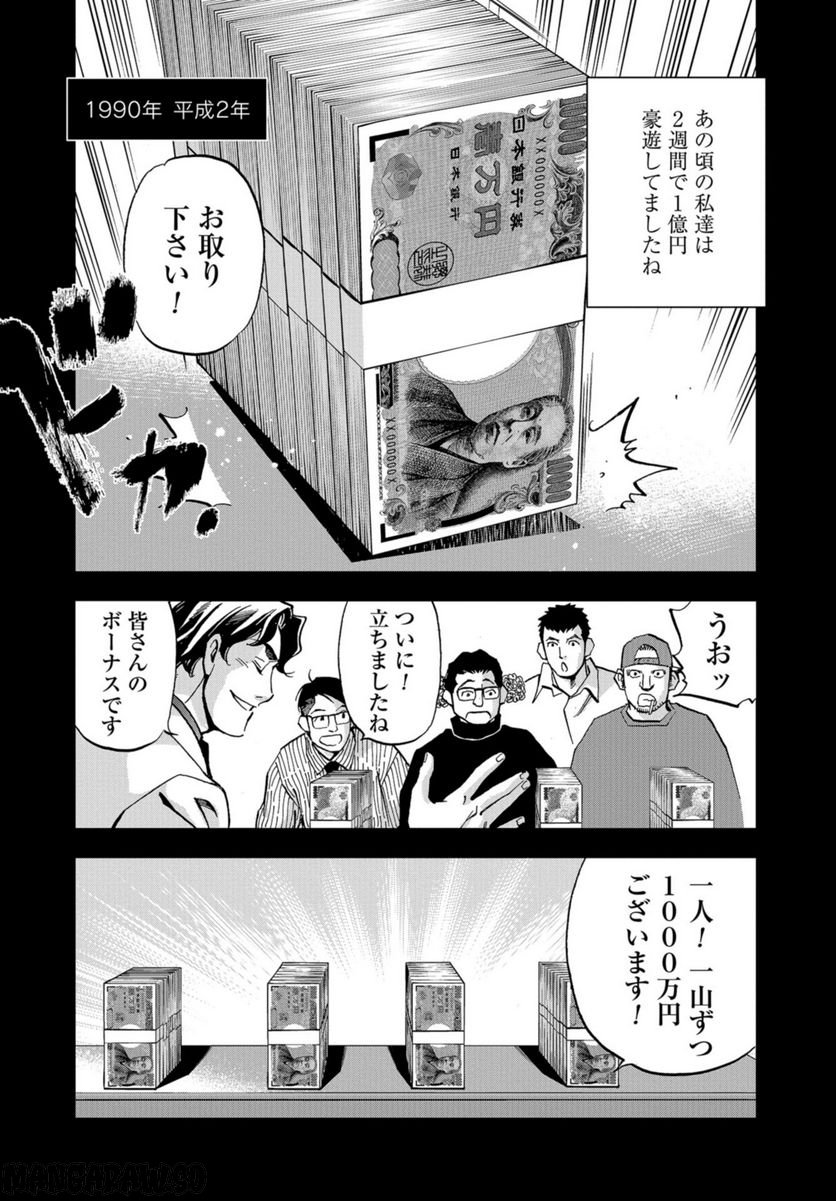 全裸監督 村西とおる伝 - 第20話 - Page 8