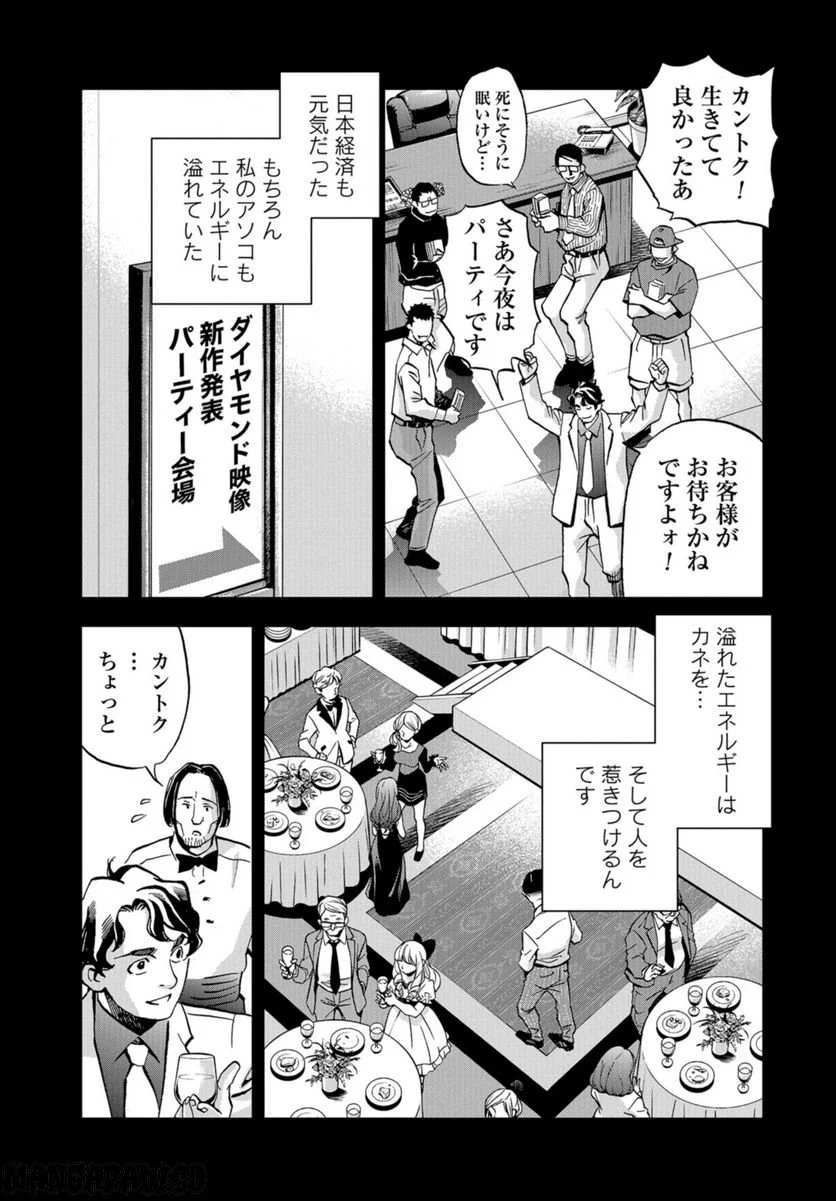 全裸監督 村西とおる伝 - 第20話 - Page 9