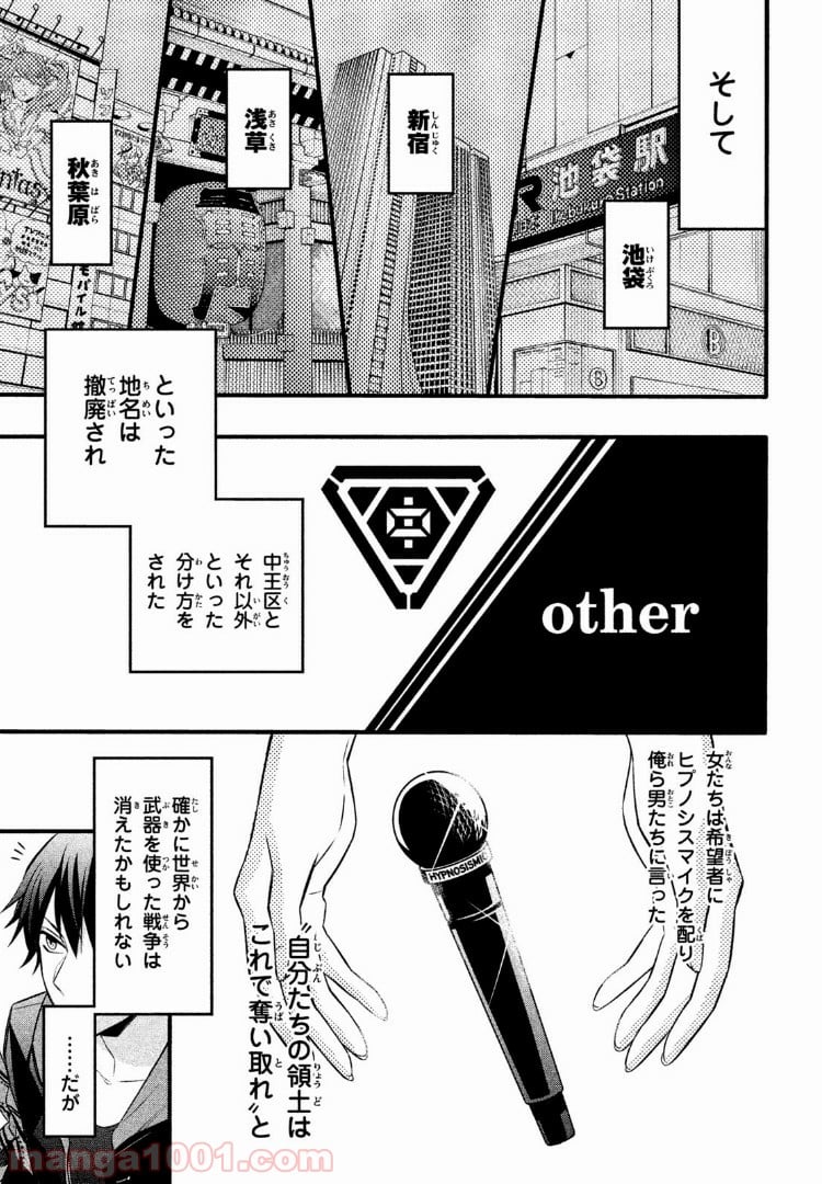 ヒプノシスマイク -Before The Battle- The Dirty Dawg 第2.1話 - Trang 3