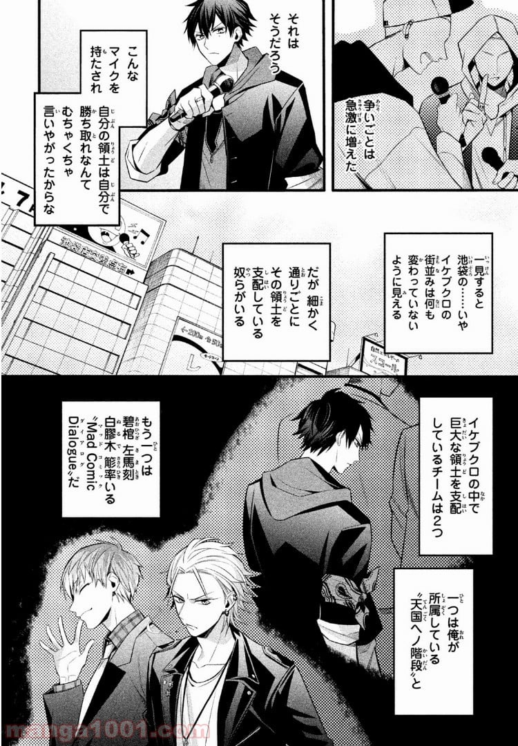 ヒプノシスマイク -Before The Battle- The Dirty Dawg 第2.1話 - Trang 4