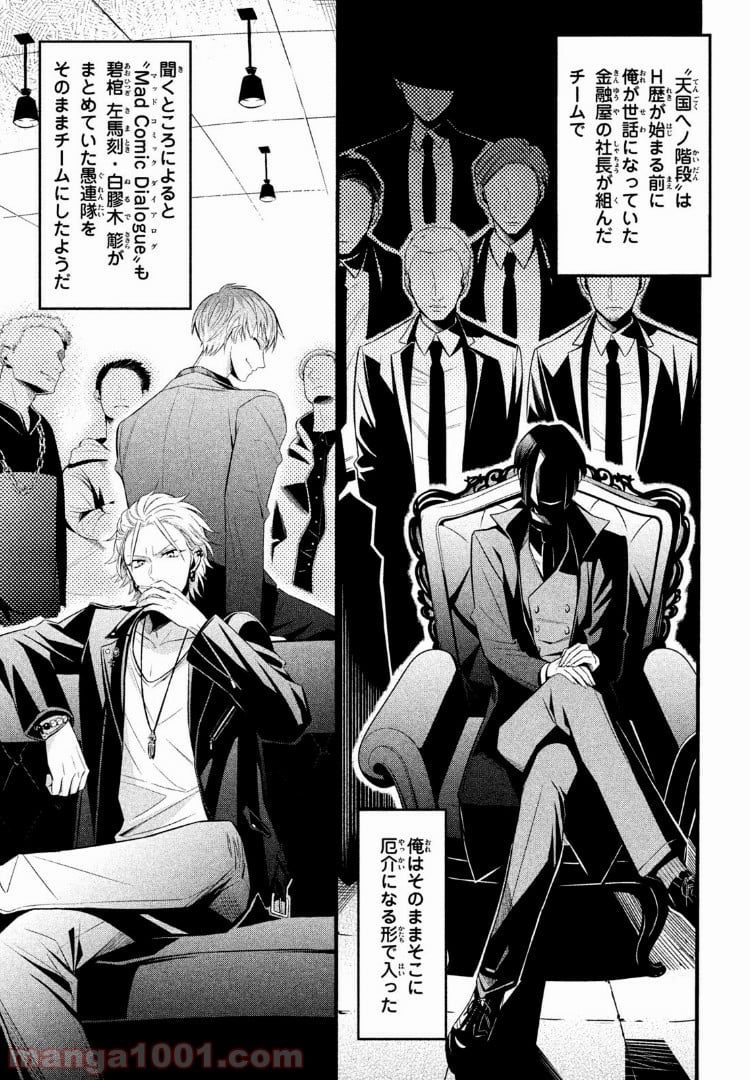ヒプノシスマイク -Before The Battle- The Dirty Dawg 第2.1話 - Trang 5