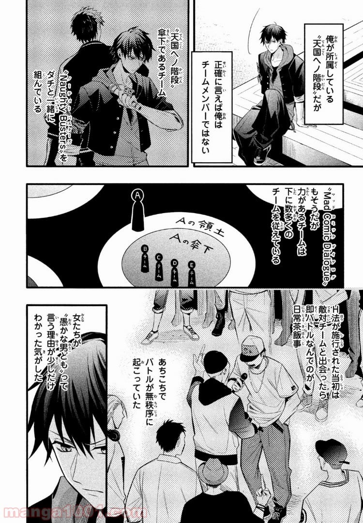 ヒプノシスマイク -Before The Battle- The Dirty Dawg 第2.1話 - Trang 6