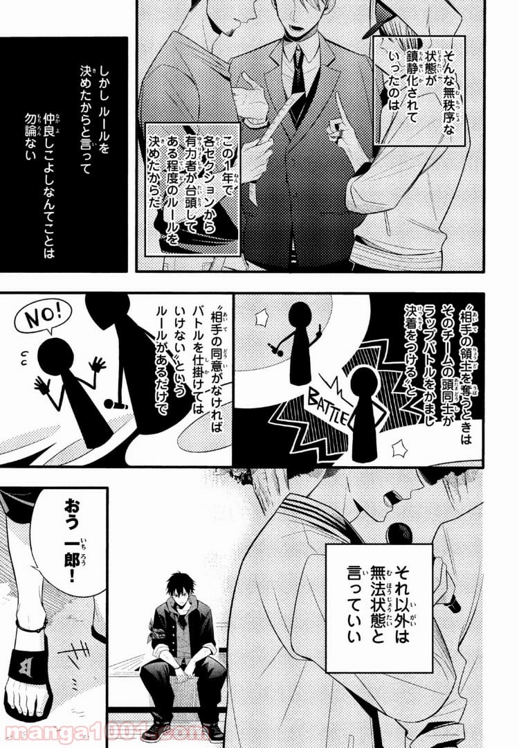 ヒプノシスマイク -Before The Battle- The Dirty Dawg 第2.1話 - Trang 7