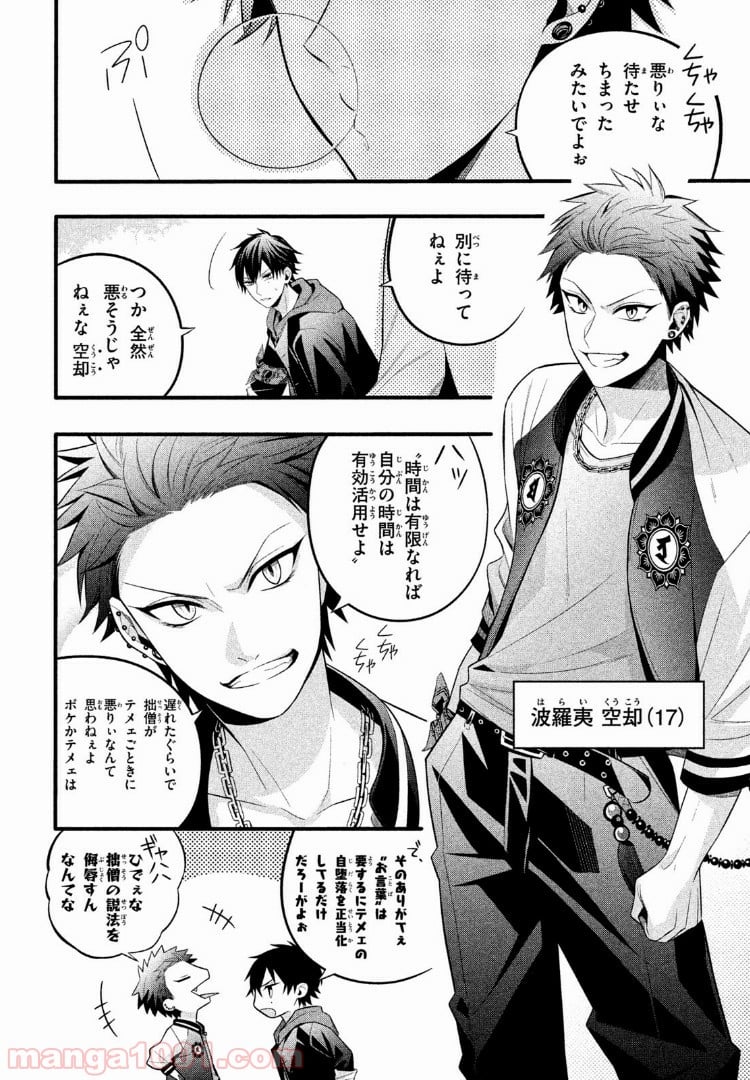 ヒプノシスマイク -Before The Battle- The Dirty Dawg 第2.1話 - Trang 8