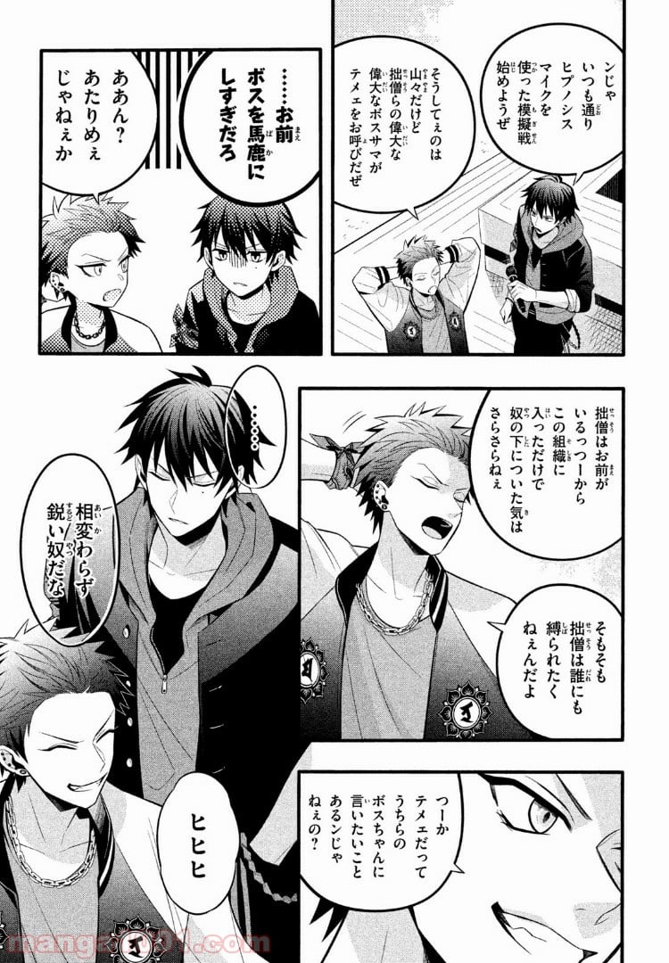 ヒプノシスマイク -Before The Battle- The Dirty Dawg 第2.1話 - Trang 9
