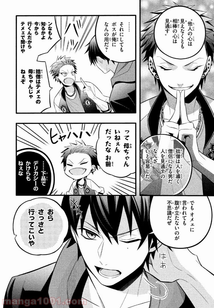 ヒプノシスマイク -Before The Battle- The Dirty Dawg 第2.1話 - Trang 10